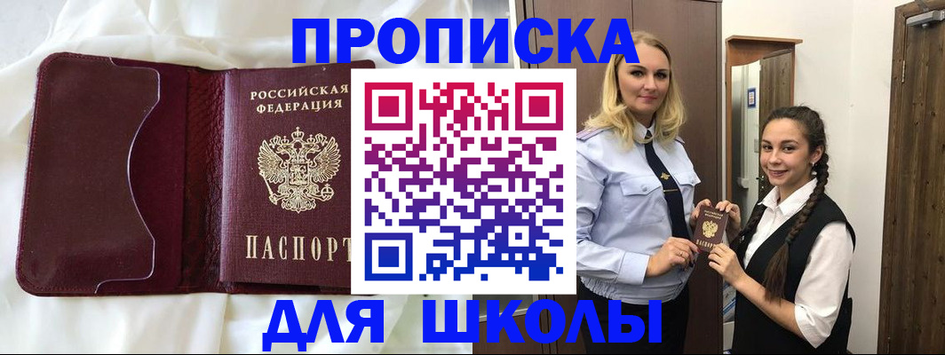 прописка регистрация в Ак-Довураке