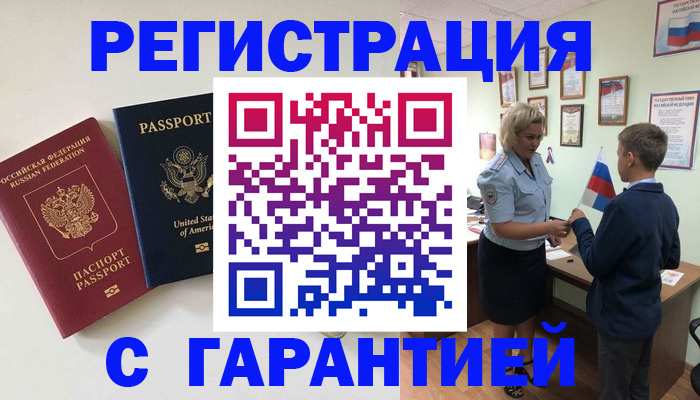 прописка ребенка в Ак-Довураке